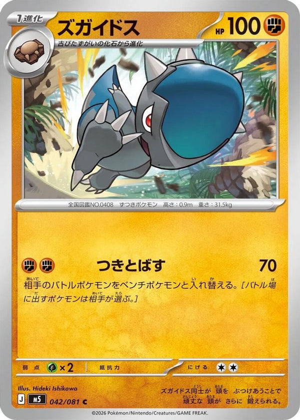 Cranidos (Japanese) - 042/081 - Common