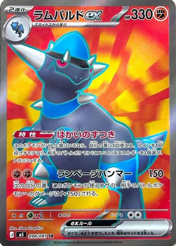 Rampardos ex (Japanese) - 098/081 - Super Rare