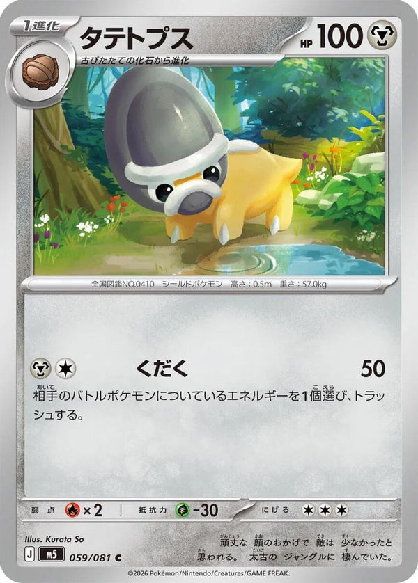 Shieldon (Japanese) - 059/081 - Common