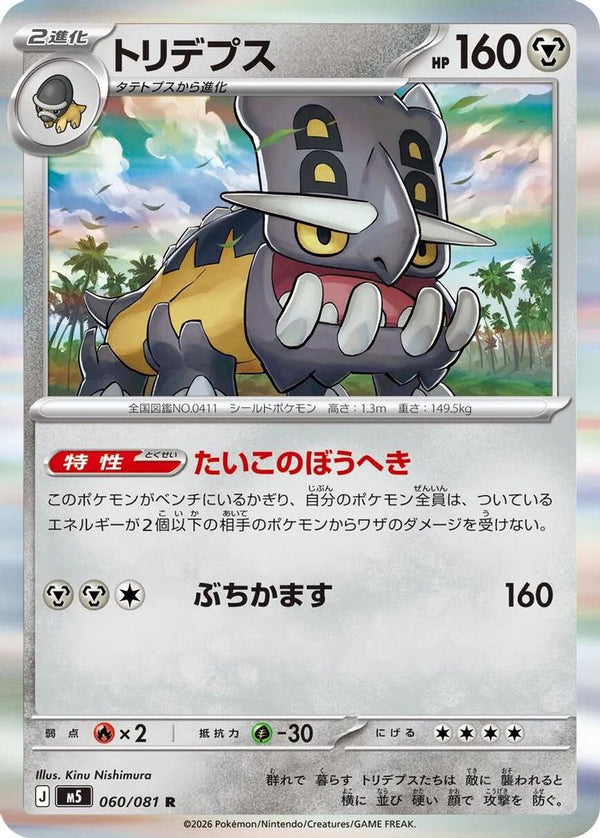 Bastiodon (Japanese) - 060/081 - Rare