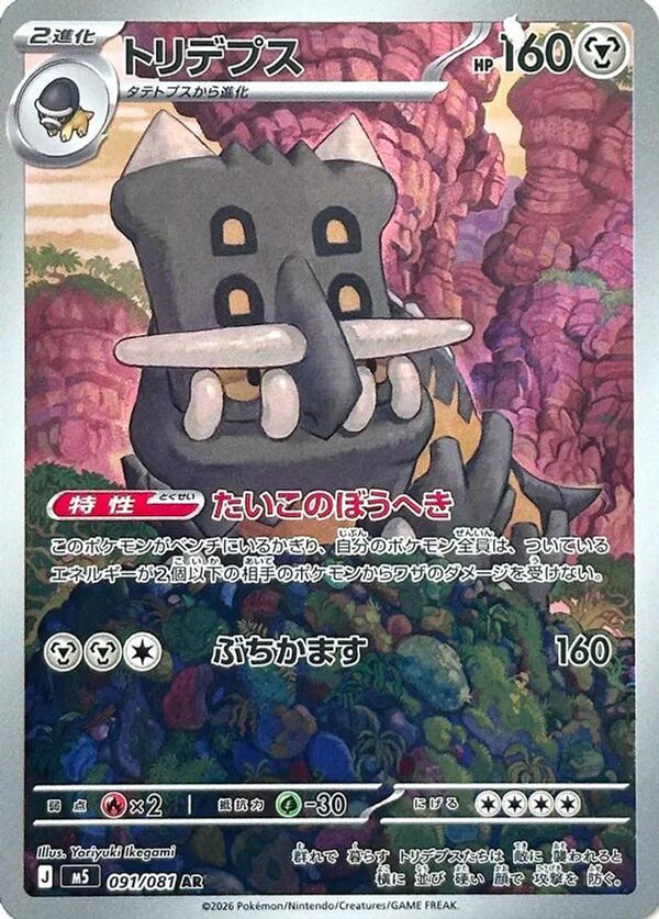 Bastiodon (Japanese) - 091/081 - Art Rare