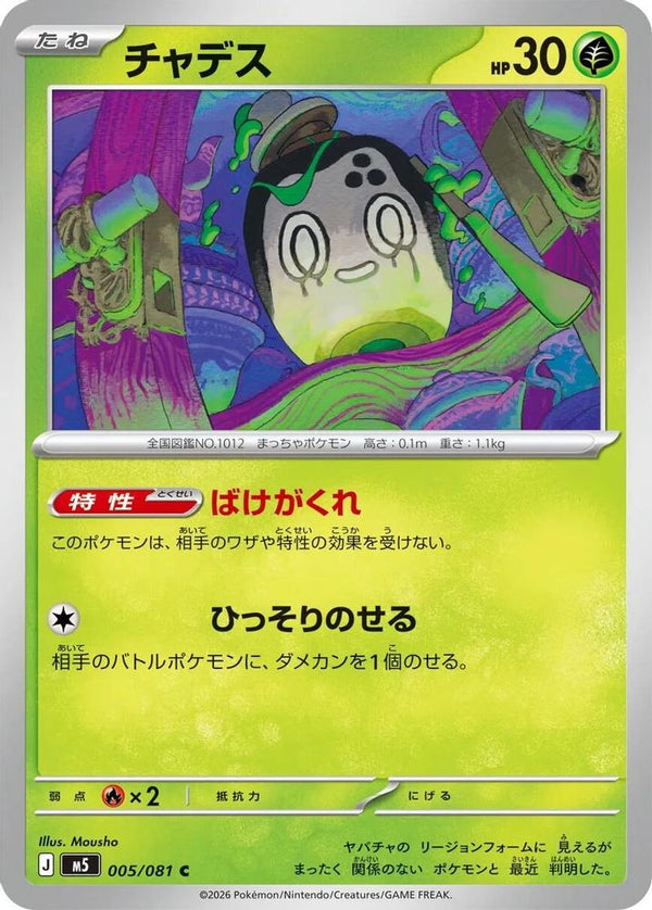 Poltchageist (Japanese) - 005/081 - Common