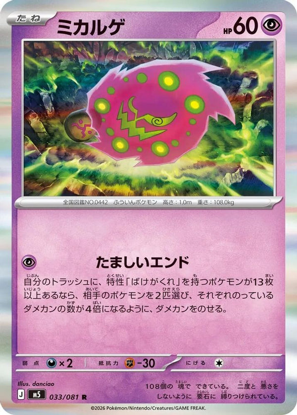 Spiritomb (Japanese) - 033/081 - Rare