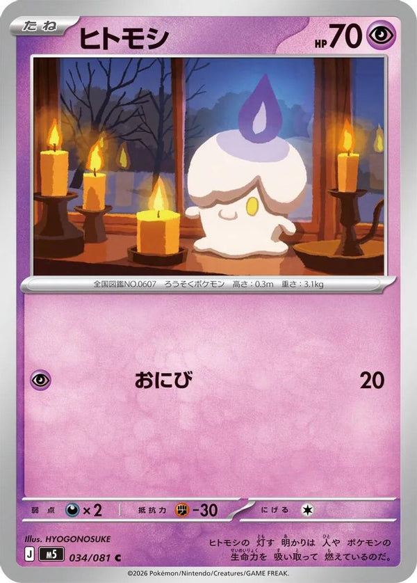 Litwick (Japanese) - 034/081 - Common