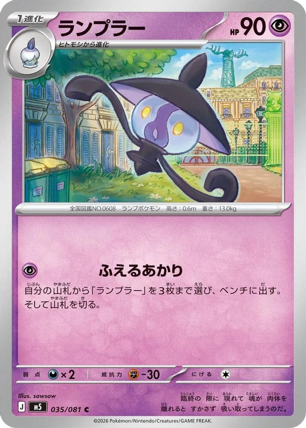 Lampent (Japanese) - 035/081 - Common