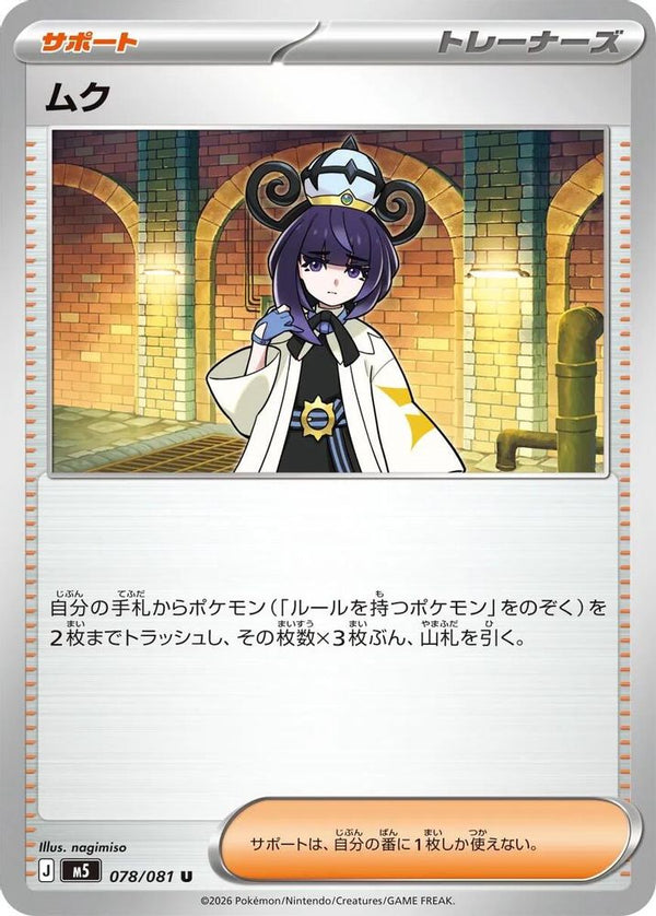Gwynn (Japanese) - 078/081 - Uncommon