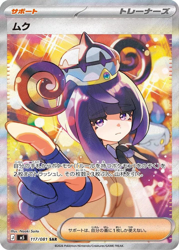 Gwynn (Japanese) - 117/081 - Special Art Rare
