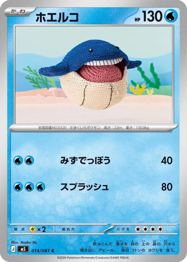 Wailmer (Japanese) - 014/081 - Common
