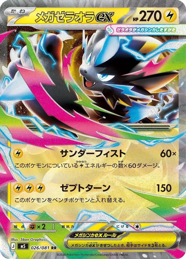 Mega Zeraora ex (Japanese) - 026/081 - Double Rare