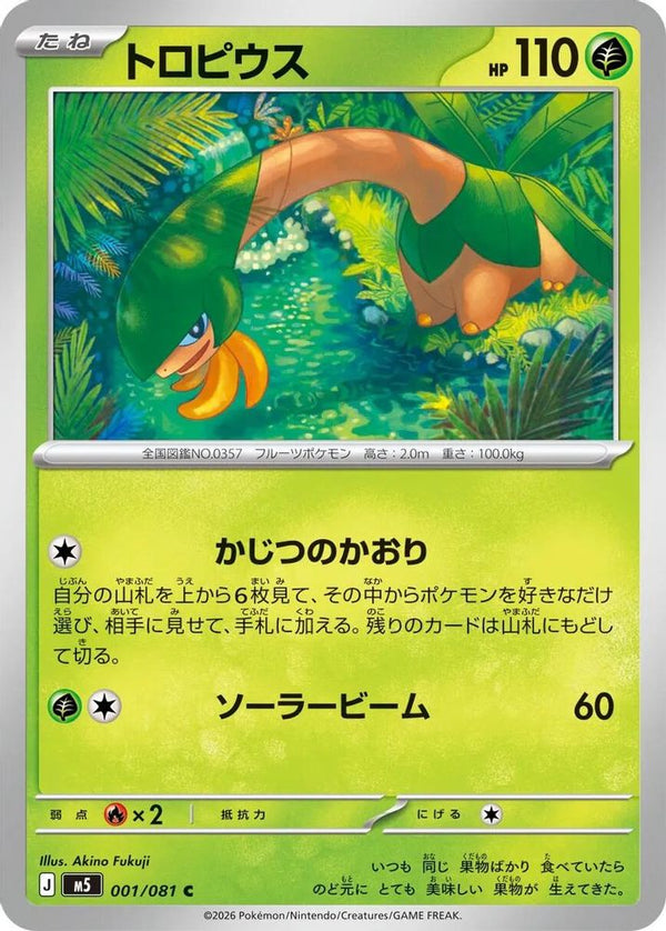 Tropius (Japanese) - 001/081 - Common