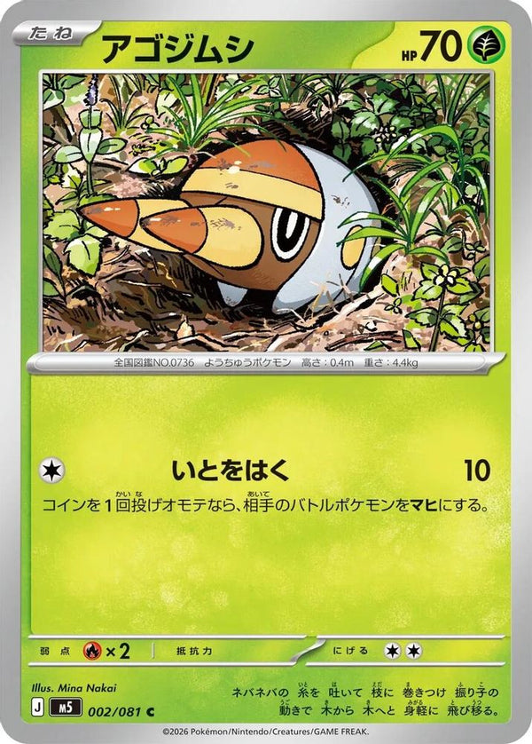Grubbin (Japanese) - 002/081 - Common
