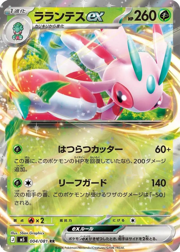 Lurantis ex (Japanese) - 004/081 - Double Rare