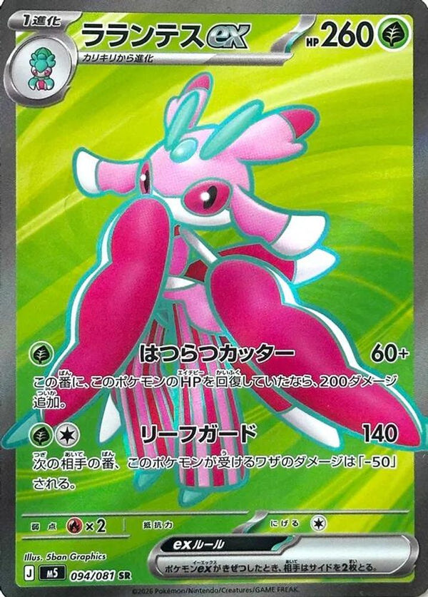 Lurantis ex (Japanese) - 094/081 - Super Rare