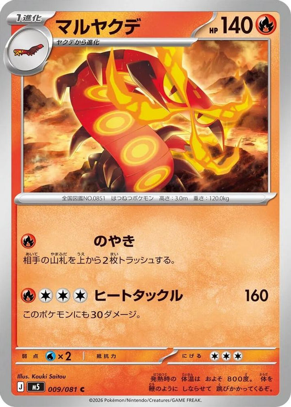 Centiskorch (Japanese) - 009/081 - Common