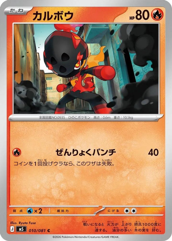 Charcadet (Japanese) - 010/081 - Common