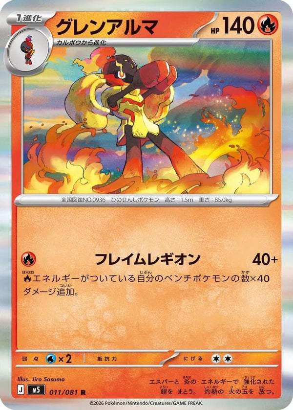 Armarouge (Japanese) - 011/081 - Rare