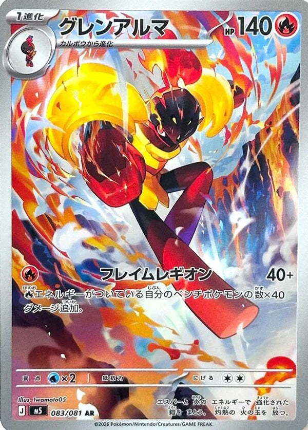 Armarouge (Japanese) - 083/081 - Art Rare