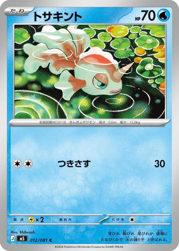 Goldeen (Japanese) - 012/081 - Common