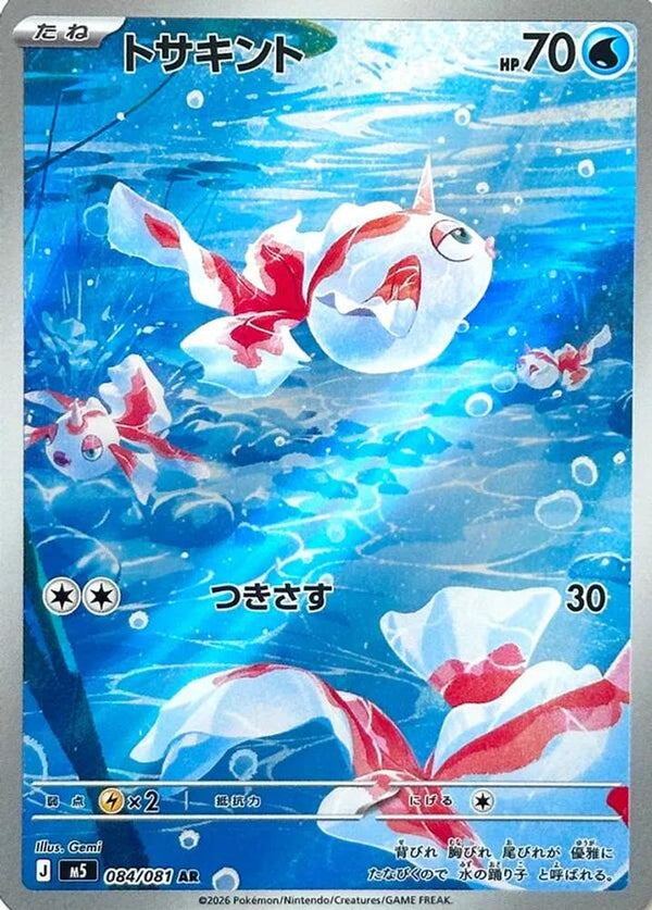Goldeen (Japanese) - 084/081 - Art Rare