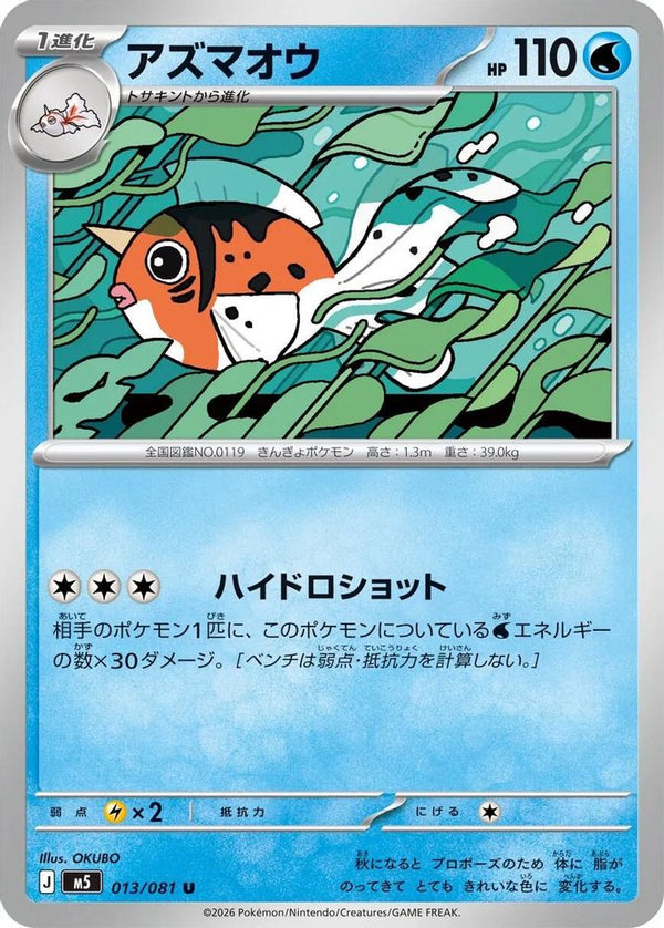 Seaking (Japanese) - 013/081 - Uncommon