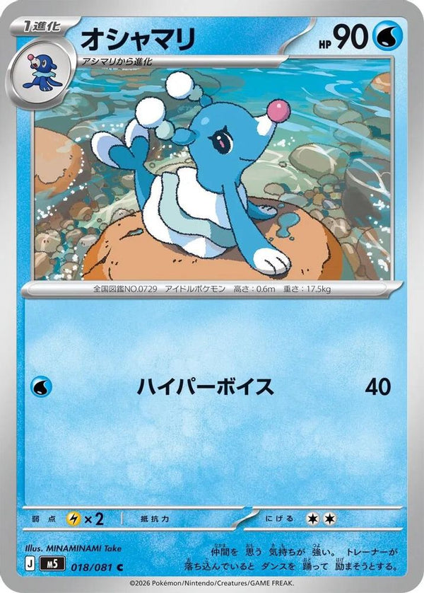 Brionne (Japanese) - 018/081 - Common