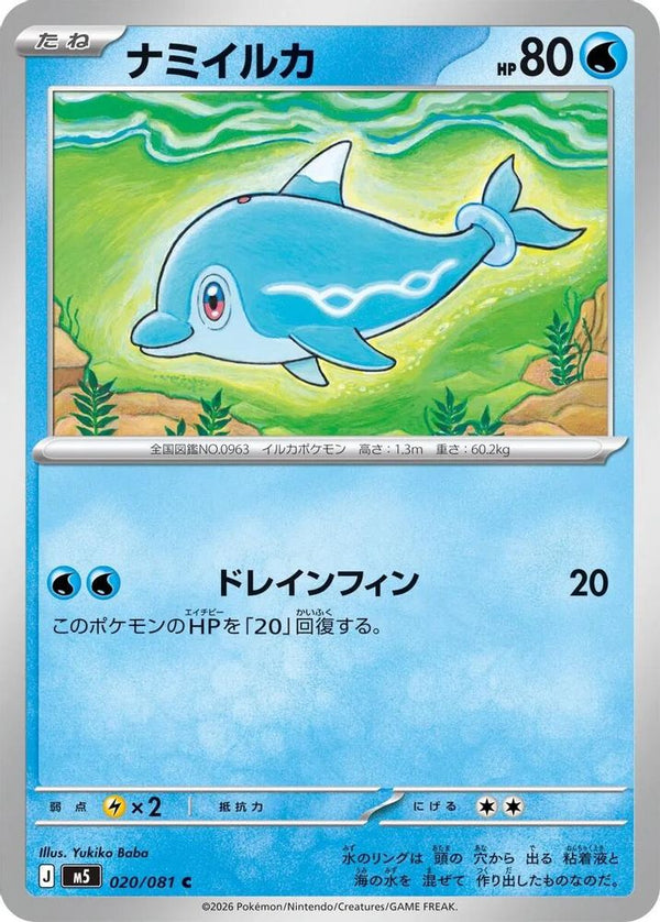 Finizen (Japanese) - 020/081 - Common