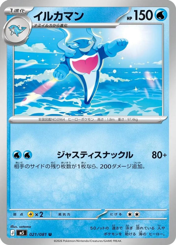 Palafin (Japanese) - 021/081 - Uncommon