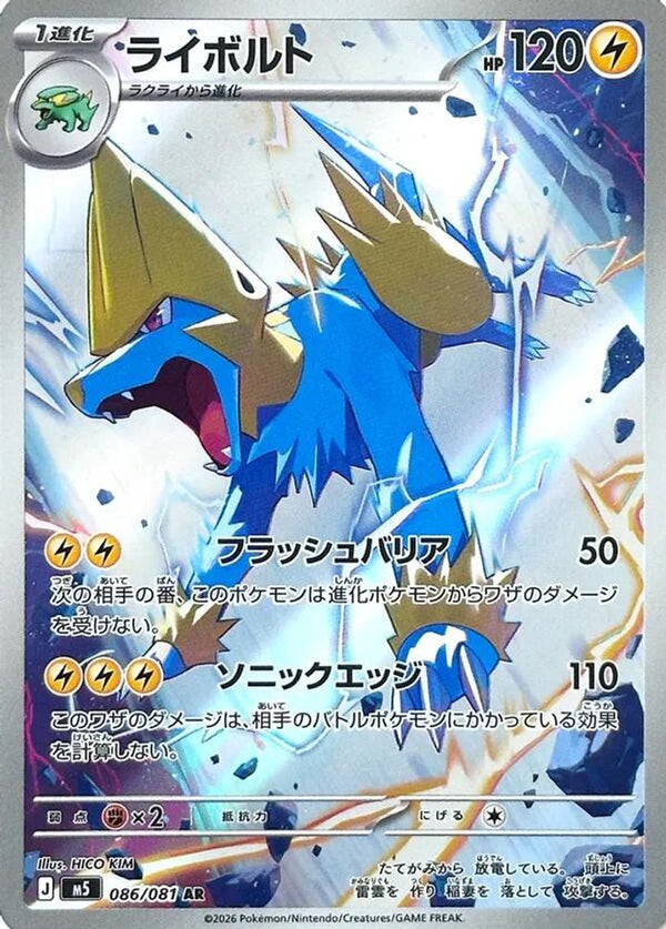 Manectric (Japanese) - 086/081 - Art Rare