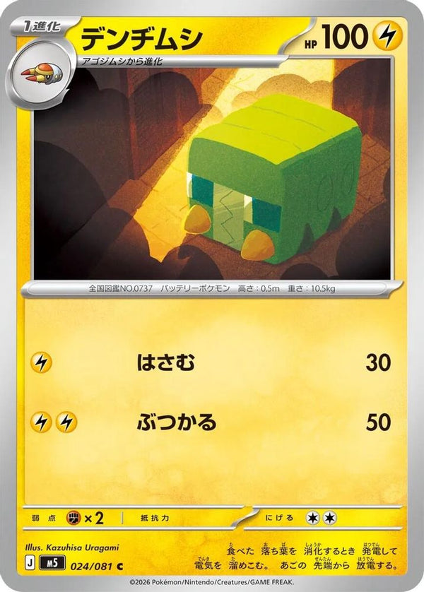 Charjabug (Japanese) - 024/081 - Common