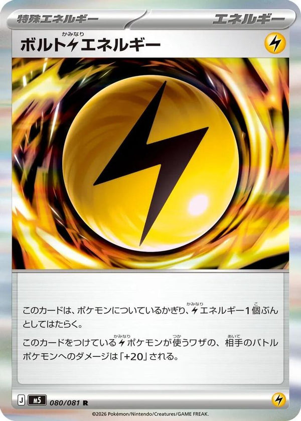 Volt L Energy (Japanese) - 080/081 - Rare