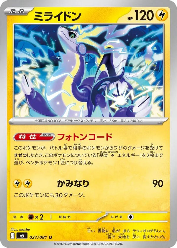 Miraidon (Japanese) - 027/081 - Uncommon