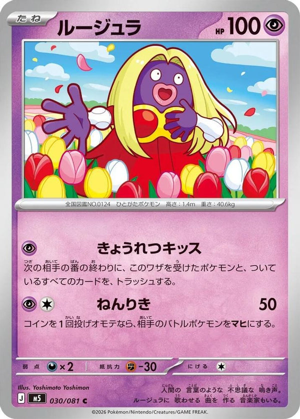 Jynx (Japanese) - 030/081 - Common