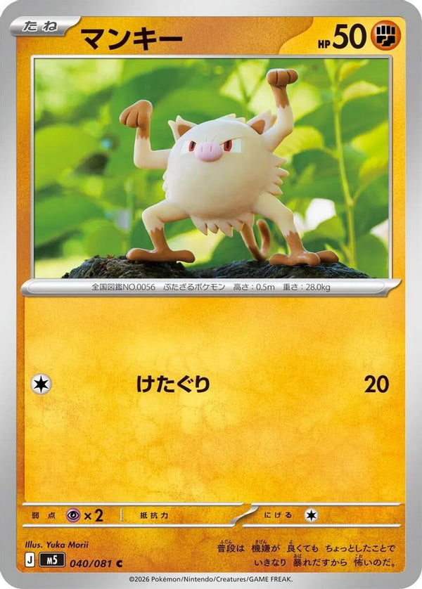 Mankey (Japanese) - 040/081 - Common