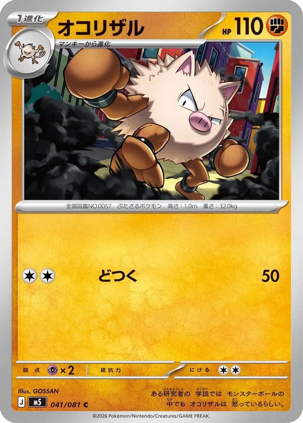 Primeape (Japanese) - 041/081 - Common