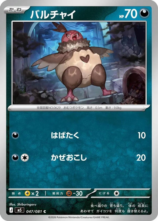 Vullaby (Japanese) - 047/081 - Common