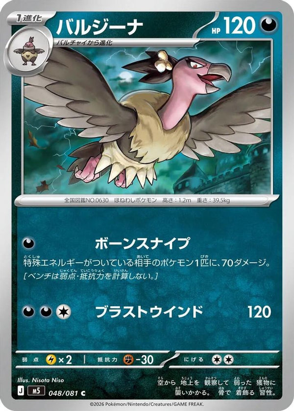Mandibuzz (Japanese) - 048/081 - Common