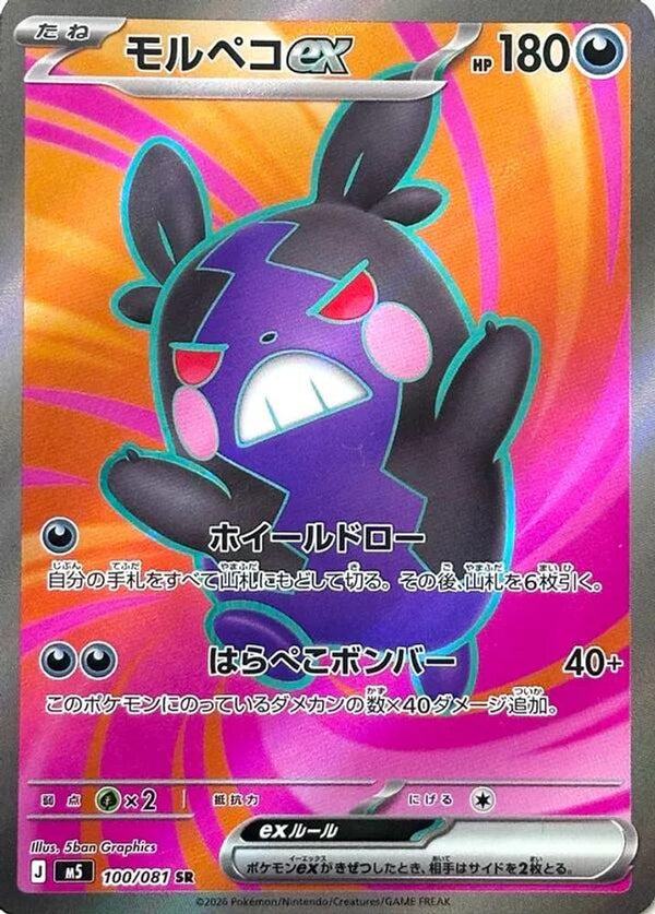 Morpeko ex (Japanese) - 100/081 - Super Rare