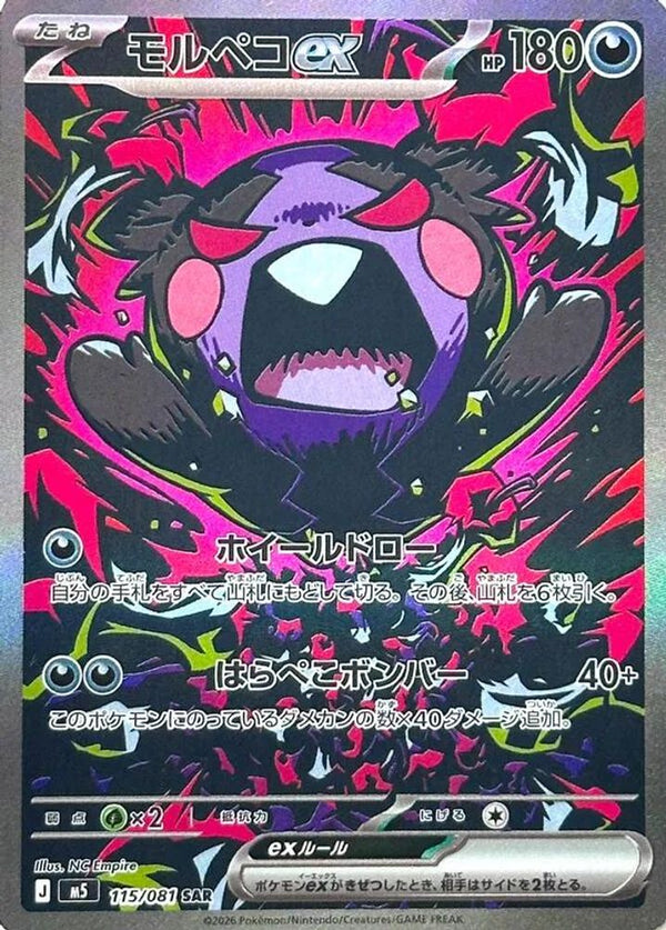 Morpeko ex (Japanese) - 115/081 - Special Art Rare