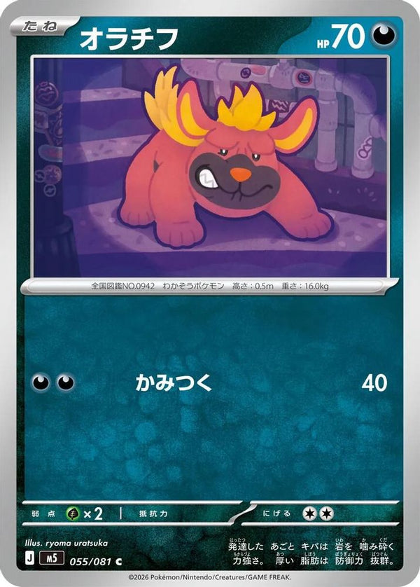 Maschiff (Japanese) - 055/081 - Common