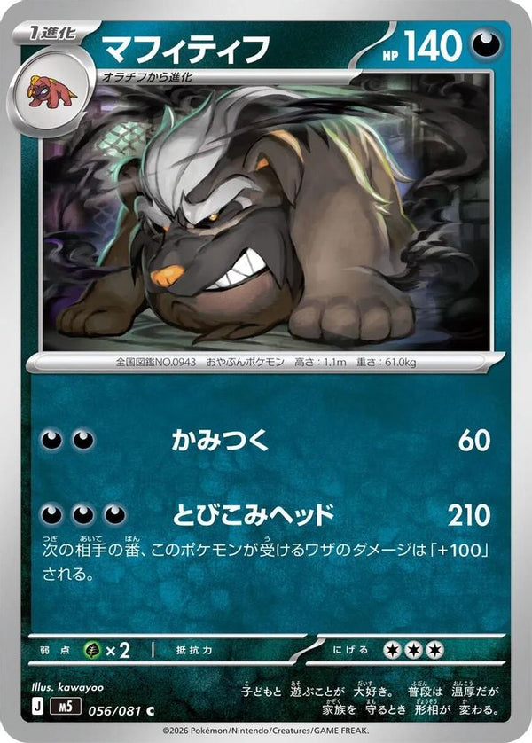 Mabosstiff (Japanese) - 056/081 - Common