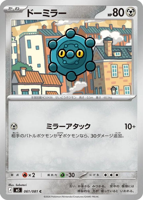 Bronzor (Japanese) - 061/081 - Common