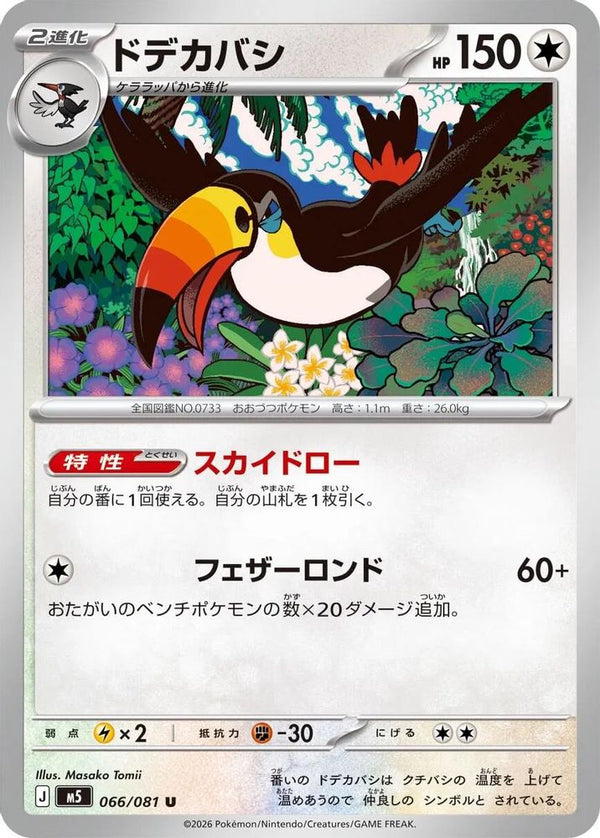 Toucannon (Japanese) - 066/081 - Uncommon
