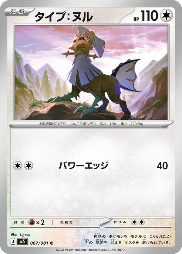 Type: Null (Japanese) - 067/081 - Common