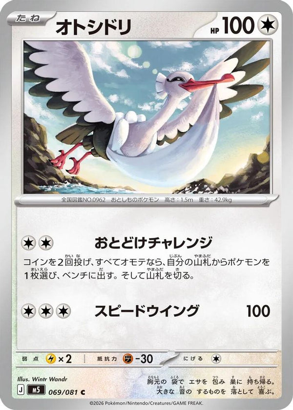 Bombirdier (Japanese) - 069/081 - Common