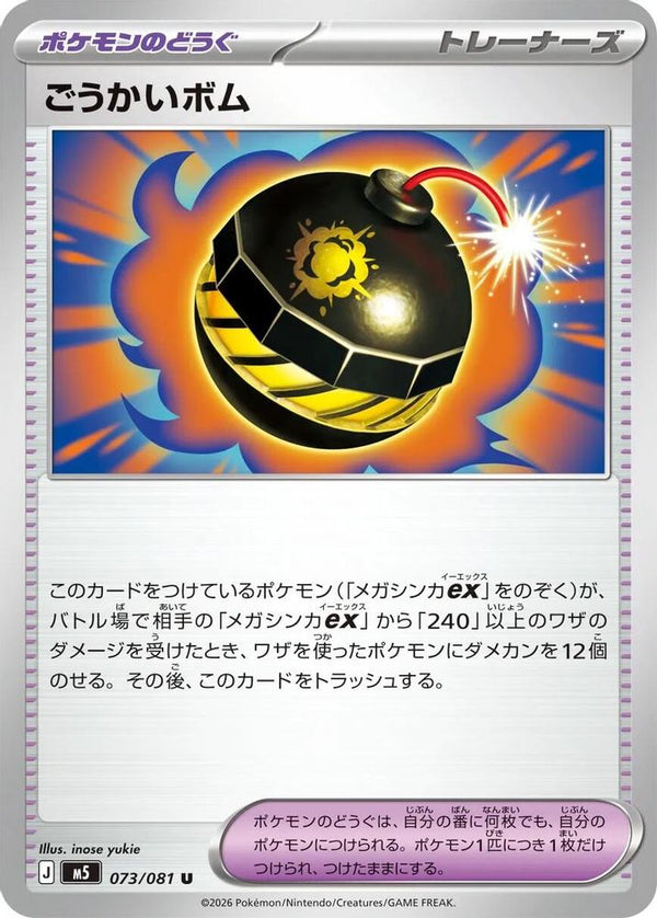 Terrific Bomb (Japanese) - 073/081 - Uncommon