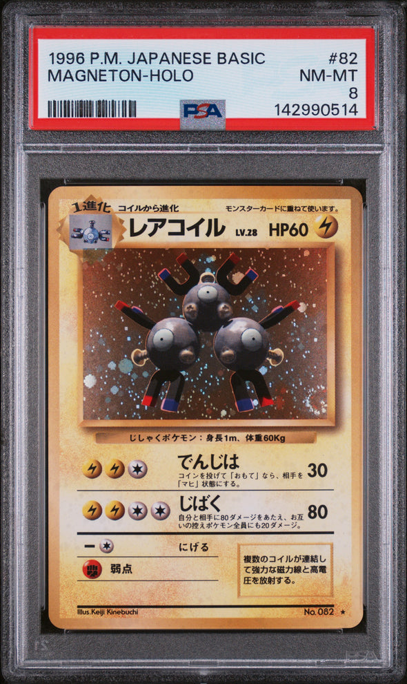 MAGNETON (82) - POKEMON JAPANESE BASIC - HOLO - NM-MT 8
