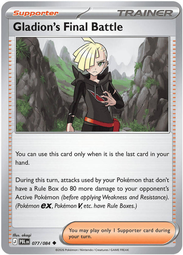 Gladion's Final Battle - 077/084 - Uncommon