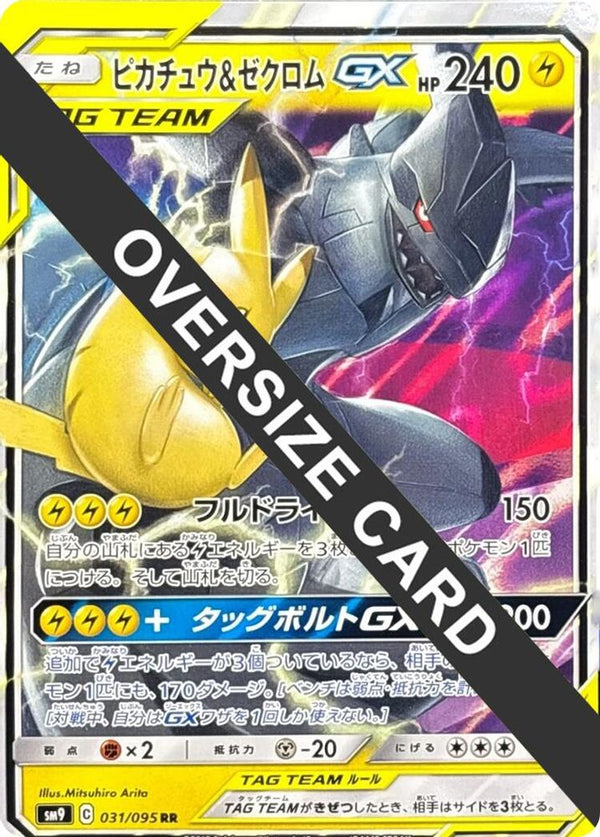 Pikachu & Zekrom GX (CoroCoro Aniki Winter 2019 Edition) (Jumbo) (Japanese) - 1 - Promo