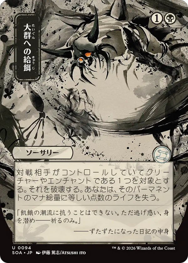 Feed the Swarm - Japanese (SOA)