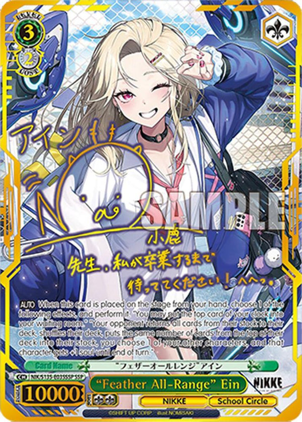 "Feather All-Range" Ein (SSP) - NIK/S135-E035SSP - Super Special Rare